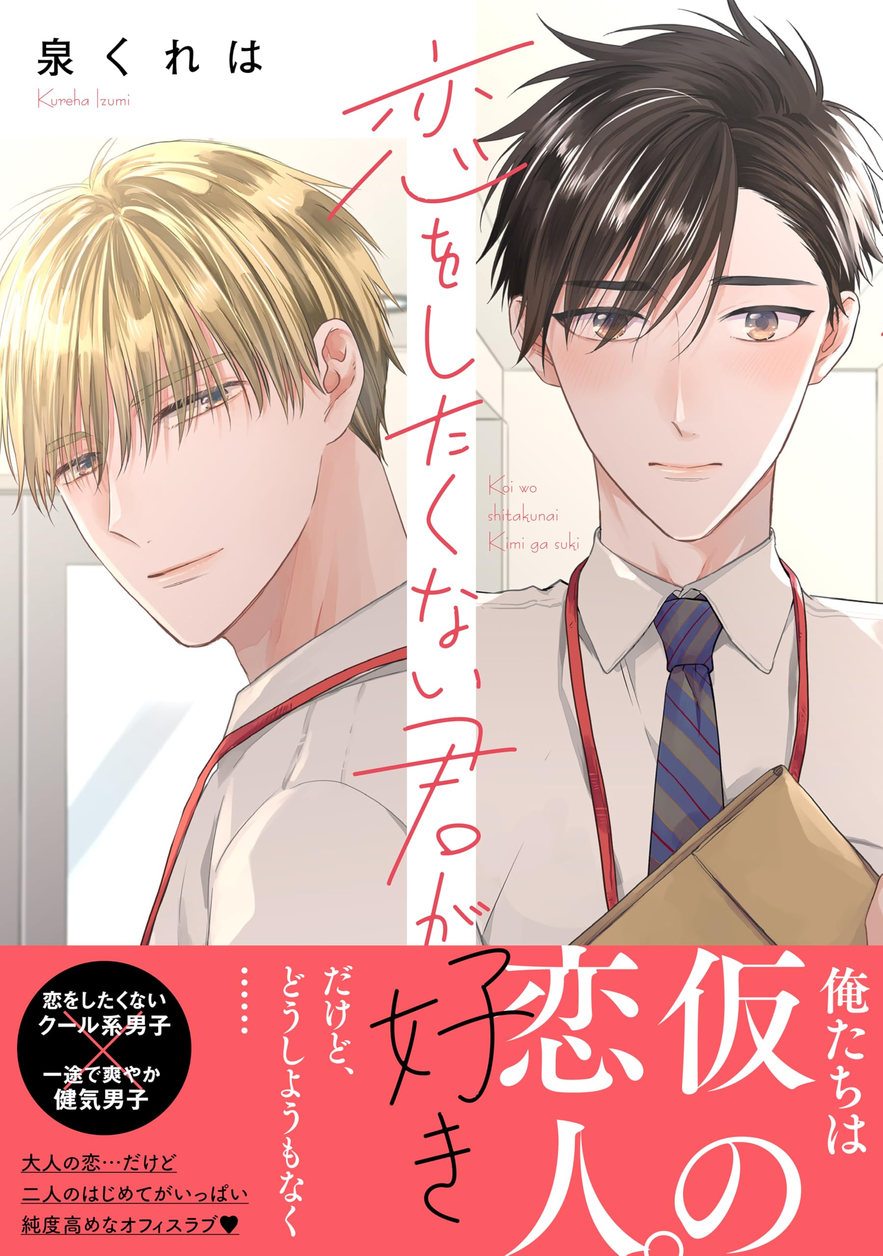 Amazon.co.jp: 泉くれは: 本、バイオグラフィー、最新アップデート